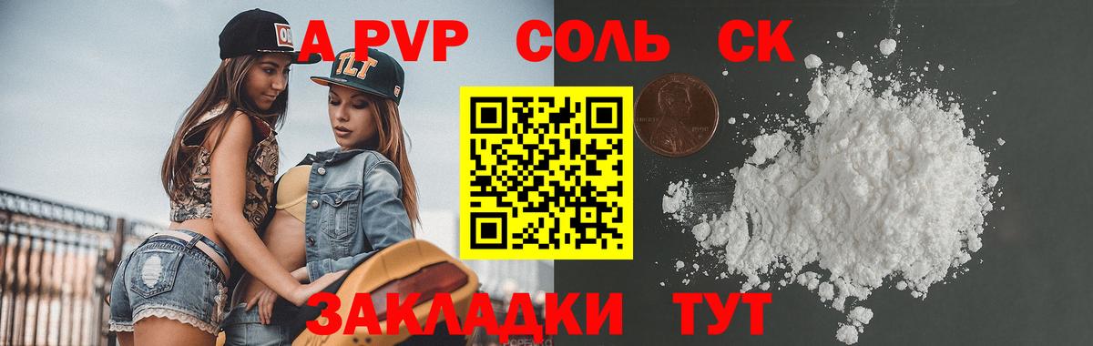APVP крисы CK  A-PVP мука  А ПВП  Елабуга 