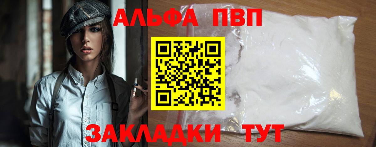 Альфа ПВП VHQ Елабуга