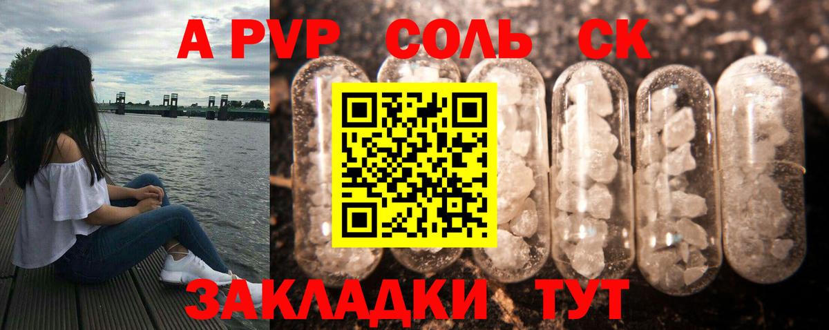 APVP Соль  Alpha PVP  Елабуга  Альфа ПВП крисы CK  А ПВП Crystall  Вход с VPN 