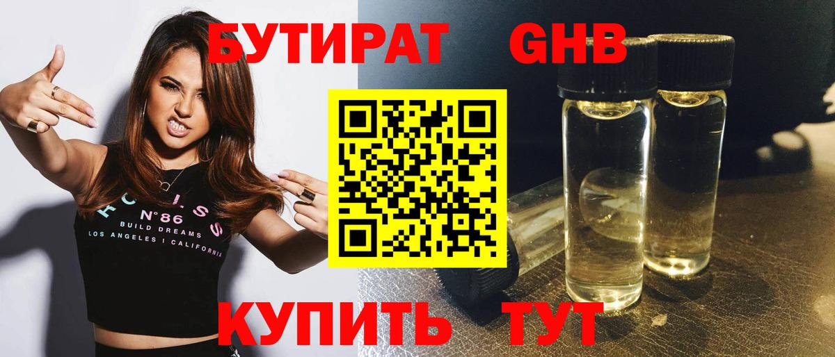 Бутират 99% Елабуга