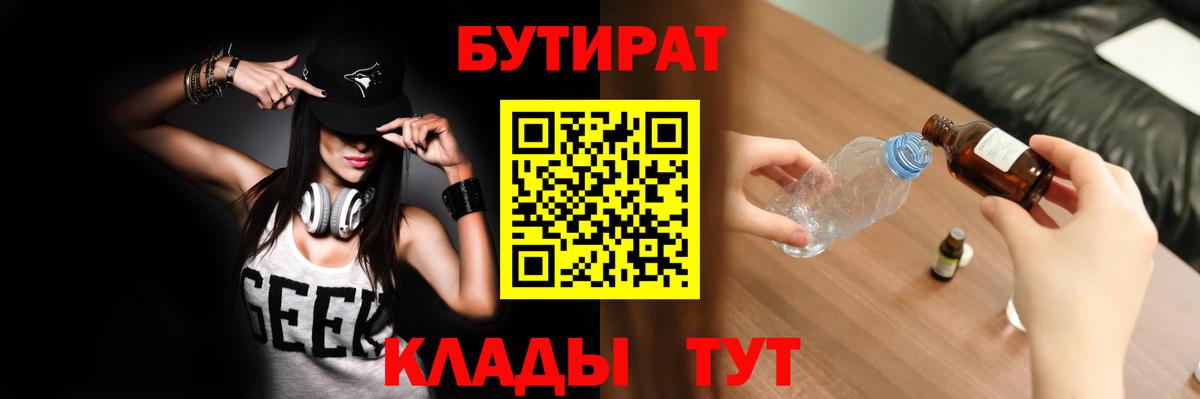 Бутират  Елабуга  БУТИРАТ 1.4BDO 