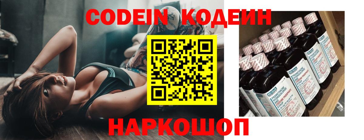 Codein Purple Drank  Вход с VPN  Елабуга  Кодеин Purple Drank 