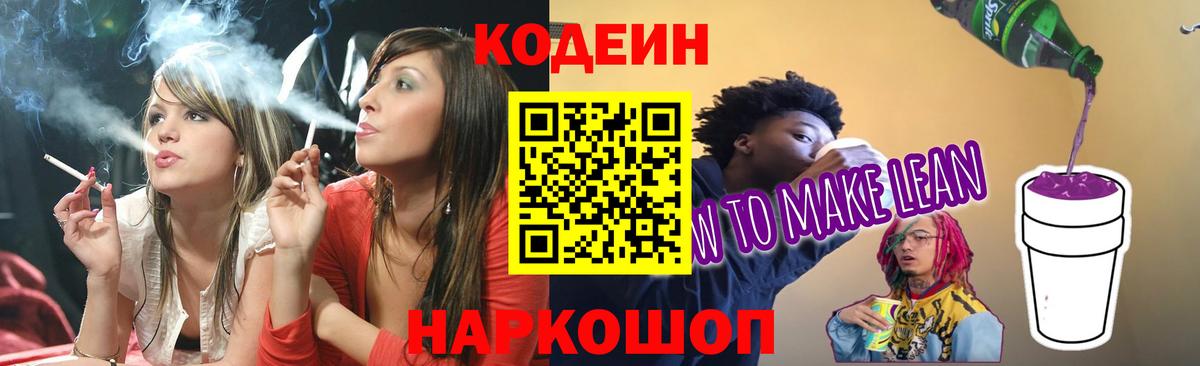 Кодеиновый сироп Lean напиток Lean (лин)  Елабуга 