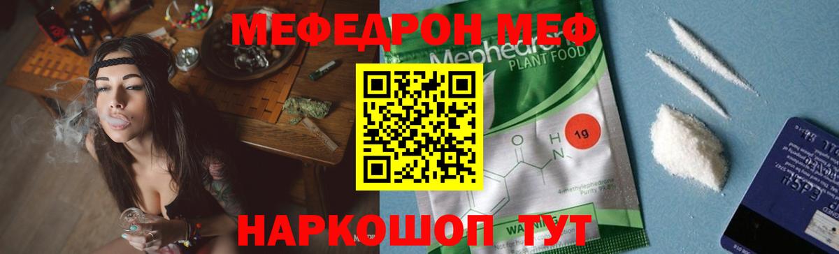 МЕФ  МЯУ-МЯУ VHQ  Вход с VPN  Елабуга  Мефедрон мука 